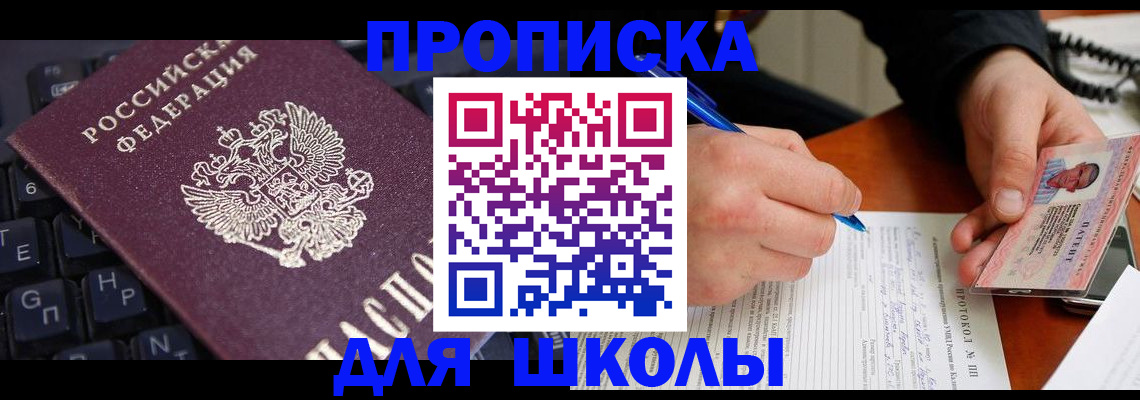 временная регистрация для всех в Шали