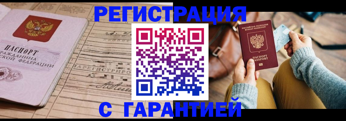 временная регистрация 2025 в Шали