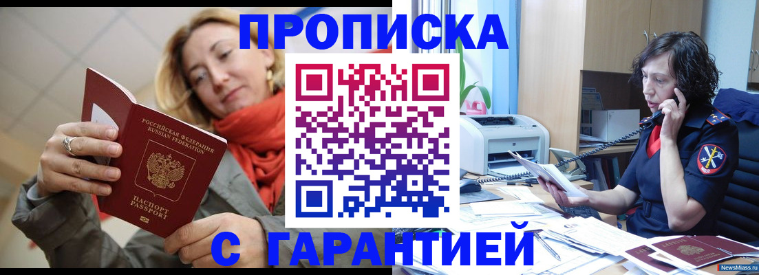 временная регистрация гарантия в Шали